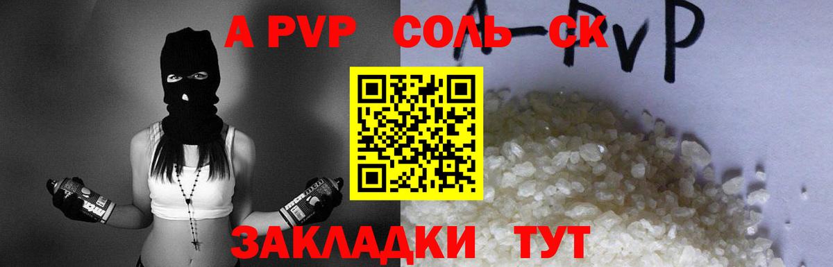 Alpha PVP СК  купить закладку  Феодосия  A PVP  Alpha-PVP мука  Alpha PVP Соль  Вход с VPN 