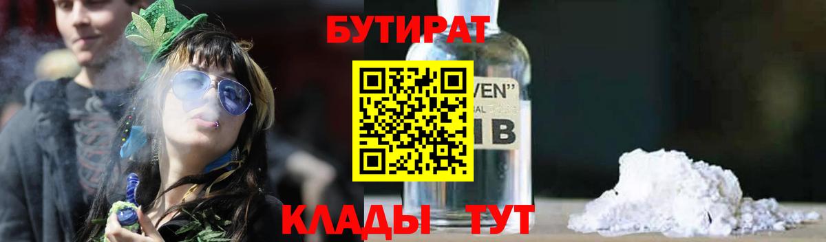 БУТИРАТ 1.4BDO  Вход с VPN  Феодосия 