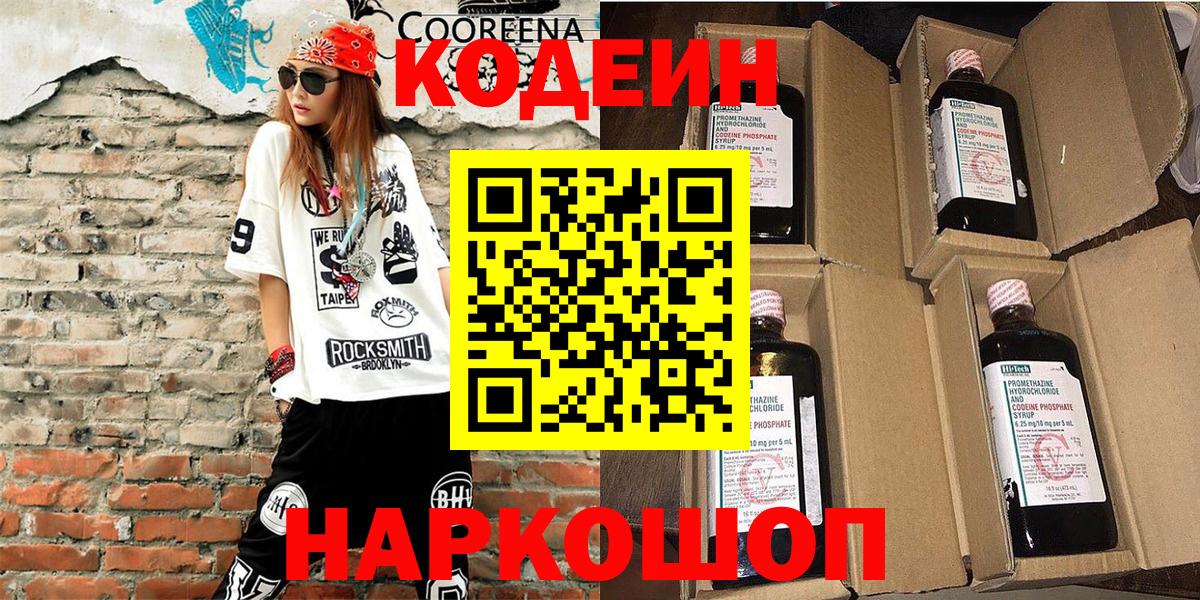 Феодосия  Кодеин напиток Lean (лин)  Codein напиток Lean (лин)  где купить наркотик  Вход с VPN 