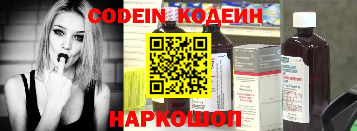 Кодеиновый сироп Lean Purple Drank Феодосия
