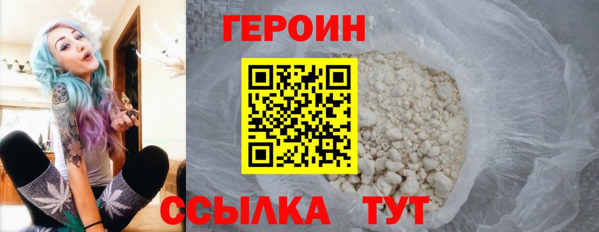 Героин Heroin Феодосия
