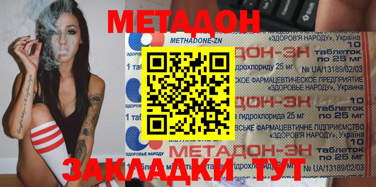 Феодосия  МЕТАДОН кристалл  Вход с VPN 