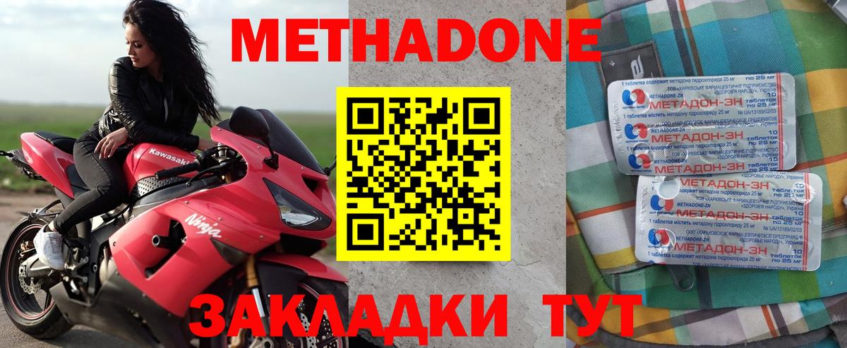 МЕТАДОН VHQ Феодосия