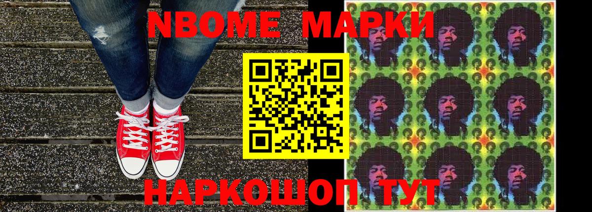 Марки N-bome 1500мкг  Вход с VPN  Наркотические марки  Феодосия 