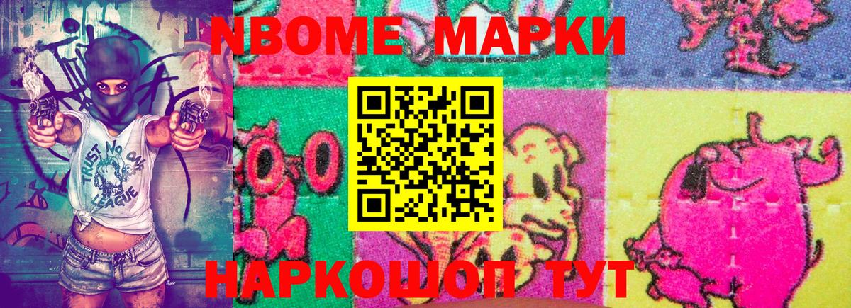 Марки N-bome 1,5мг Феодосия